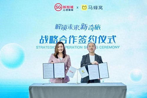 新加坡旅游局與馬蜂窩攜手創新AI應用，以數字文創服務滿足多元客群需求