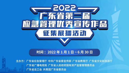 共筑安全文化新篇章 廣東應急精品文化IP征集活動全面啟動