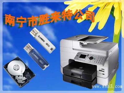 南寧市勝來特公司 一站式數(shù)碼存儲與電腦耗材服務(wù)商