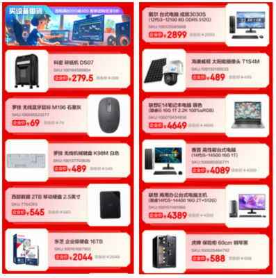 京東3C數(shù)碼企業(yè)開工季大促 新客補(bǔ)貼高達(dá)3200元，電腦耗材文具采購省錢攻略